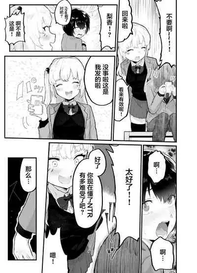 Zettai ni NTRrenai Kanojo no Tsukurikata!