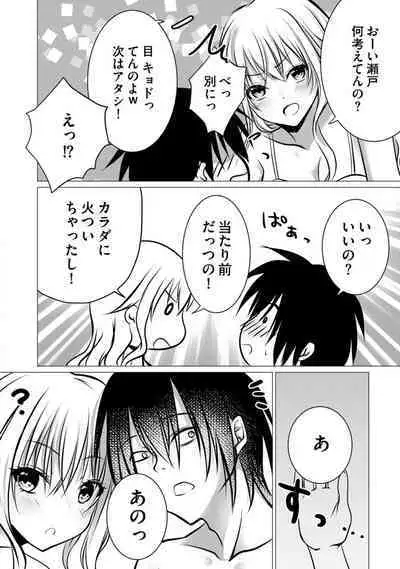 Bocchi no Boku demo, Kuzu no Yarichin ni Nareru tte Honto desu ka?