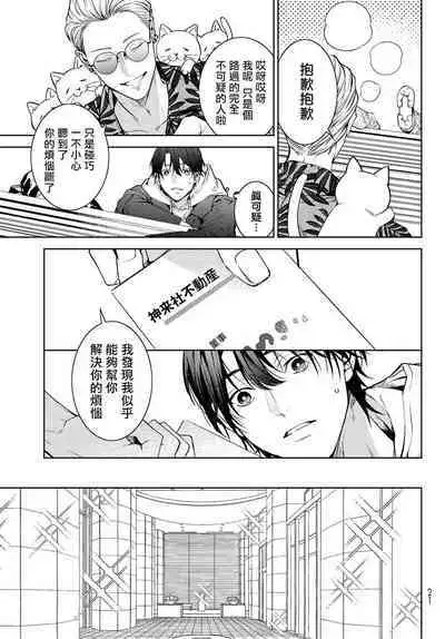 我的怨种室友 01-02