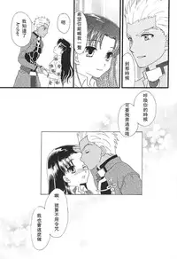 (C80) [MUMU@ (Shirokai Mua)] Good-chu!×2 (Fate/stay night) [Chinese] [wl00314824個人漢化]