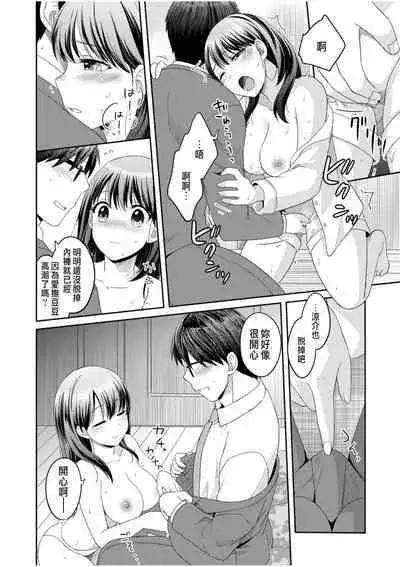 Shinyuu ni Kanojo ga Netorareta Hanashi 1