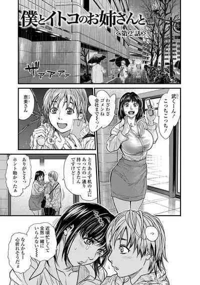 Boku to Itoko no Onee-san to