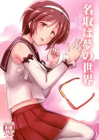 (Tora Matsuri 2015) [L5EX (Kamelie)] Natori wa Yume no Sekai (Kantai Collection -KanColle-) [English] [CGrascal]