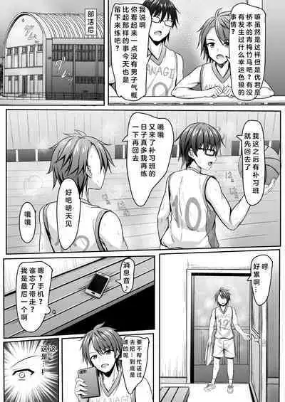 Netorare jk Koibito no Shinyuu