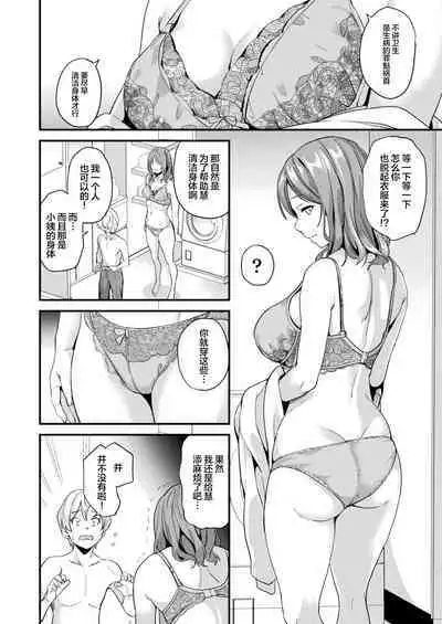 [DATE] Doukyo Suru Neneki -Nitaime- Ch. 2| 同居的粘液 -个体2- 第2话 (COMIC Unreal 2023-08 Vol. 104) [Chinese] [?立当先行汉化组] [Digital]