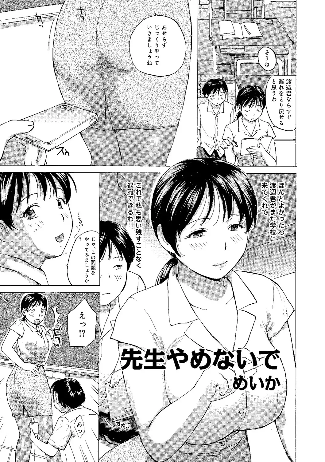 Oku-san wa Hametagari