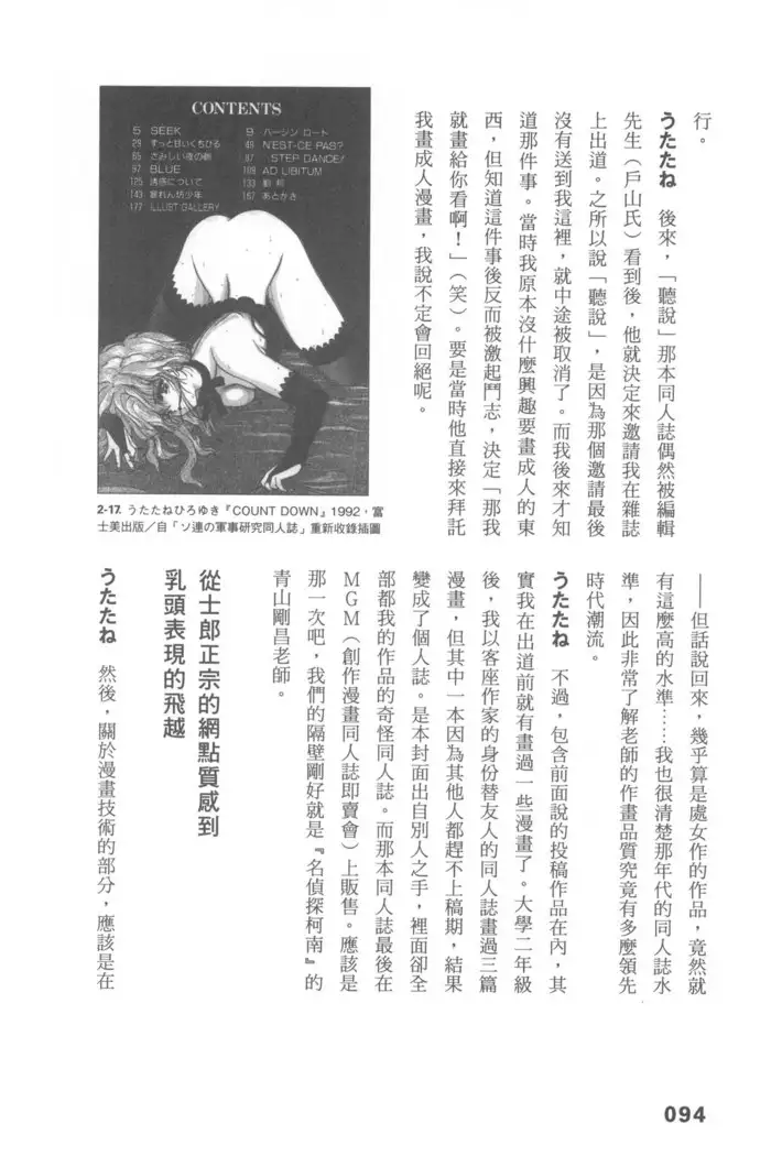 Ero Manga Hyogen Shi | 成人漫畫表現史