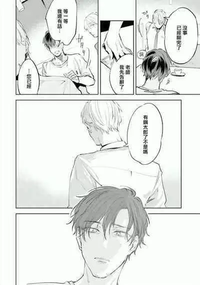 [Azumi Tsuna] Baka ni Tsukeru Kusuri ga Nai! | 笨蛋没药医 Ch. 4 [Chinese] [Digital]