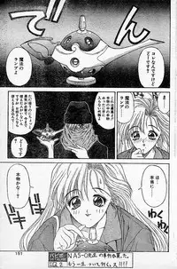 [NAS-O] Trouble DOKAN! (COMIC Papipo 1994-06 Zoukangou - Ramiya Ryou NAS-O Special)