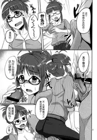 (Utahime Teien 3) [Mikandensya (Dan)] Dear my Darling (THE IDOLM@STER) [Chinese] [脸肿汉化组]