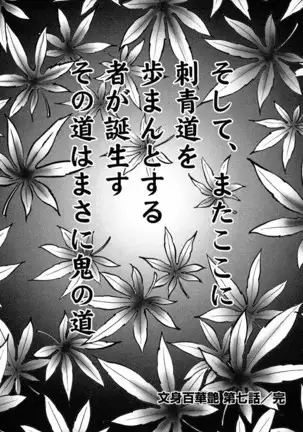 THE TATTOO[摩周子] 文身百華艶 第01巻