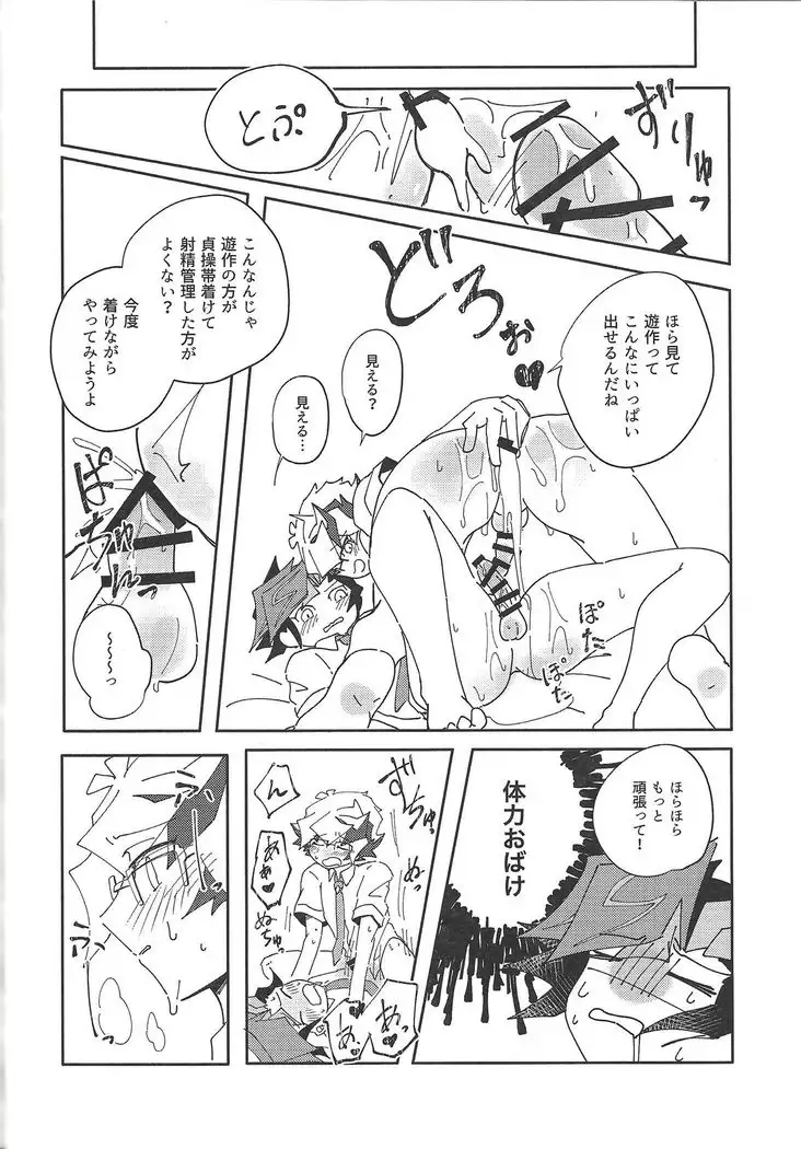 Homura Takeru wa `iya' to iwanai