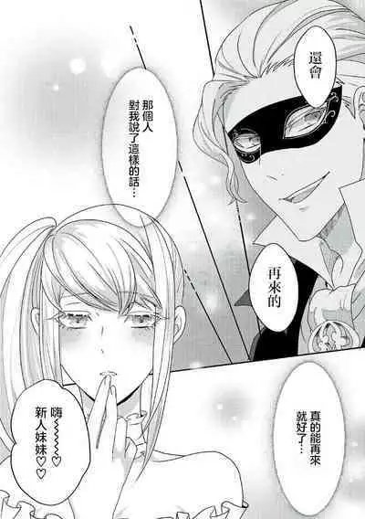 akuyaku reijo ni tensei shitakedo, hakyoku shita hazu no katabutsu o taishi ni dekiai sa retemasu! ? | 转生成恶役千金本应迎来破灭结局，没想到却被严肃死板的王太子宠上了天！？ 1-7