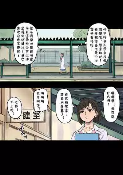 [papuka] Iyashikei Hoken no Sensei ga Boku no Tomodachi ni Netorareru made [Chinese] [cqxl自己汉化]