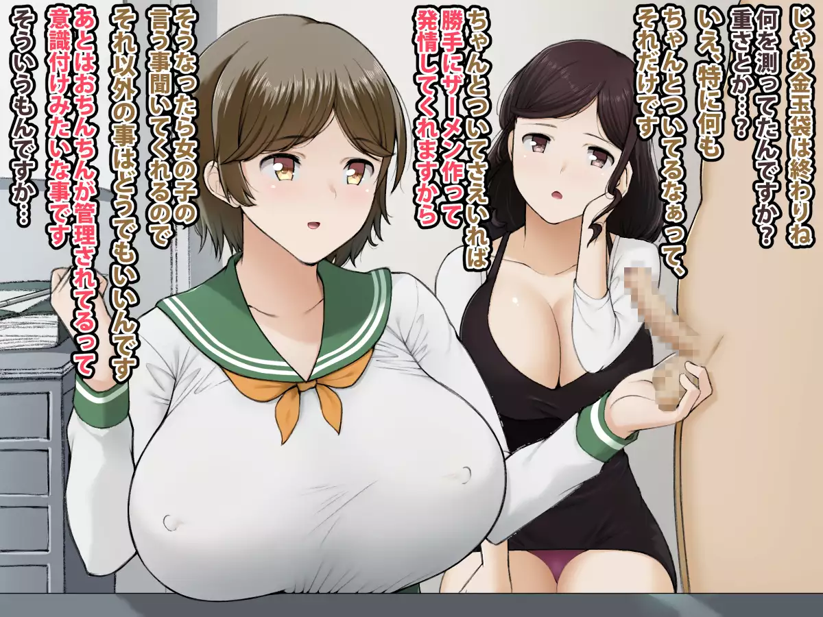 Control Over D*cks in the Women's Paradise