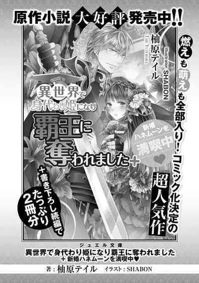 i sekai de migawari hime ni nari haō ni ubawa remashita | 在异世界成为了替身公主被霸王掳走了 1-6