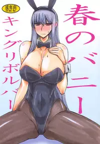 (SC51) [King Revolver] Haru no Bunny (Valkyria Chronicles)