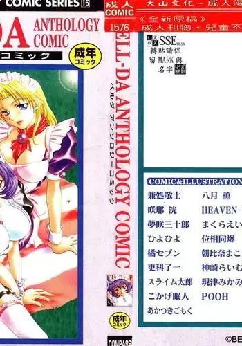 BELL-DA ANTHOLOGY COMIC