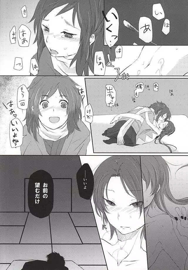 Ashita Kirei ni Aisuru Tame ni