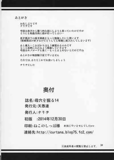 Boketsu o Horu 14【母系戰士出品·新貪生行者漢化·萌夢星君發佈】