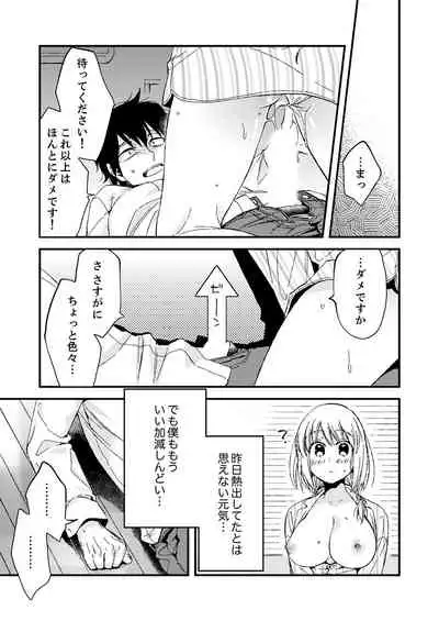 12歳差の肉食エッチ~何度もしたのに…もっとシたい!【デラックス版】