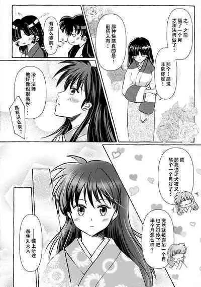 (SPARK16) [Mochi mochi no mi (ringo ame / riri ~i / 2Q / mochita / yuki usa) ] kin'yoku no dai yōkai | 禁欲的大妖怪 [Chinese] [莉赛特汉化组]