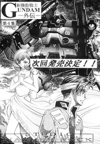 [Studio Hammer Rock (Various)] GUNDAM H No. 02 (Mobile Suit Gundam)