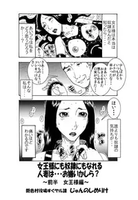 [艶色村役場すぐヤル課] 女王様にも奴隷にもなれる 人妻は・・・お嫌いかしら ～ 前半 女王様編 ～