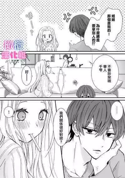 kyoudai da kedo sa re nakere ba etti zya nai yo ne|虽然是姐弟 但不插入的话 就不算 做爱了吧