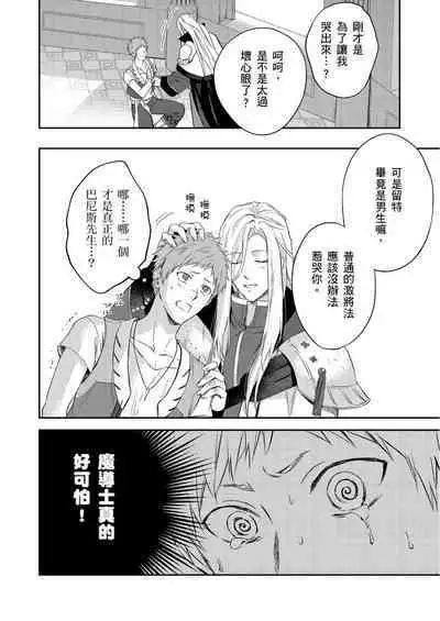 Shusendo Kishi ga Ore o Nakaseyou to Shiteimasu | 守財奴騎士對惹我哭感到樂在其中 Ch. 1-8