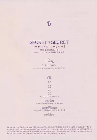 Secret x Secret - Keep it a Secret Promise | 祕密x祕密