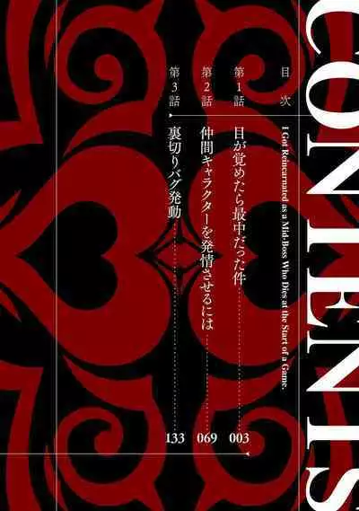 転生したら序盤で死ぬ中ボスだった-ヒロイン眷属化で生き残る 1