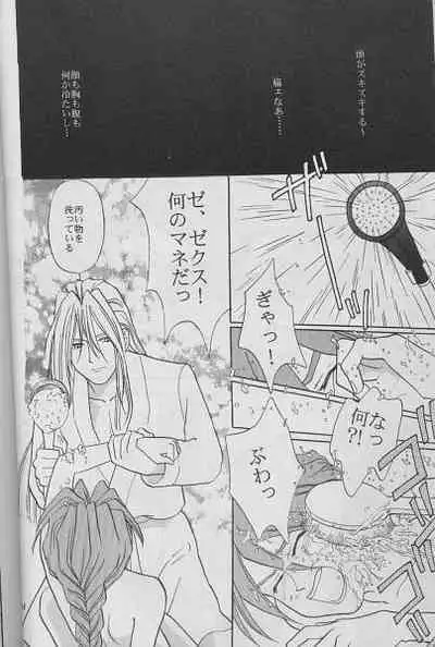 Taiyou no You ni