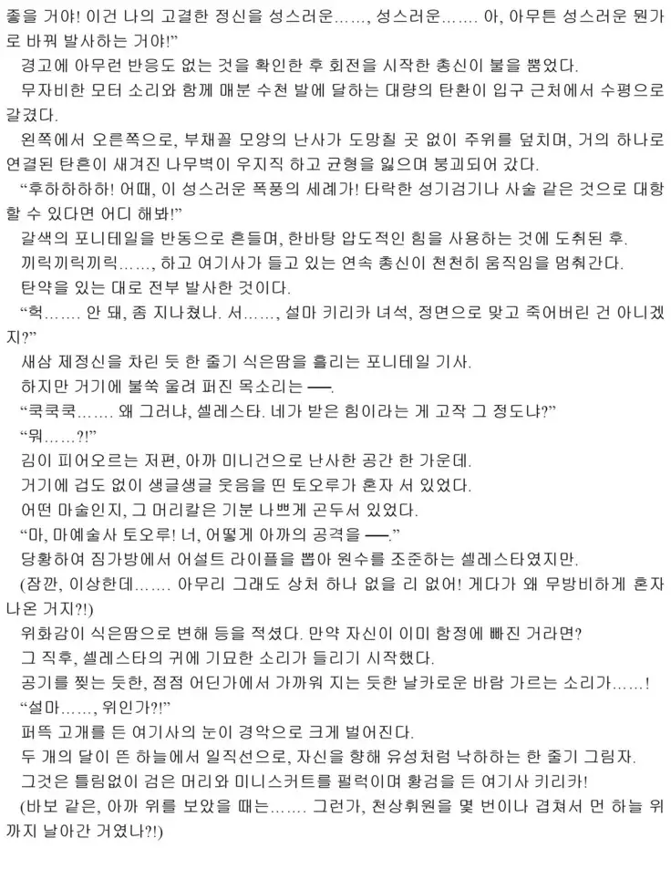 Himekishi ga Classmate! 2 | 공주 기사가 동급생! 2권]