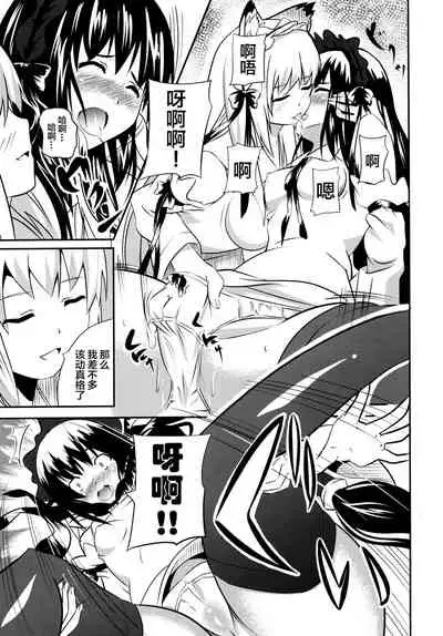 (C74) [Senpenbankashiki (DATE)] Hare, Tokidoki Oinari-sama 4 (Wagaya no Oinari-sama.) [Chinese] [逃亡者x新桥月白日语社汉化]