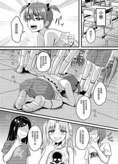 [Chijoku An (Amamiya Iria)] Joshi ni Kobiru Danshi-tachi | Men that flatter woman [官方中文]