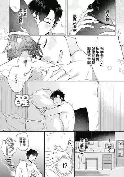 [Nanatsuno Wataru] Mamotte Agetai Sawatari-san | 想要守护你 佐渡前辈 1-2 [Chinese] [冒险者公会] [Digital]