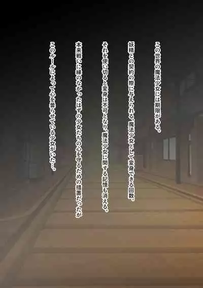 変身回数に限りがある魔法少女は悪の手を取り堕ちていく。