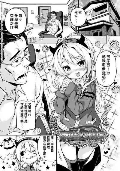 Mokkai suru no ? | 要不要再愛一次？