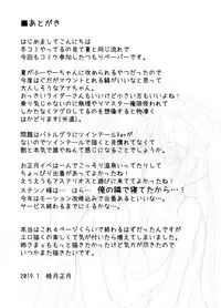 [睦月正月] Comike Itta Tsumori Paper Sono 2 (Fate/Grand Order) [Digital]