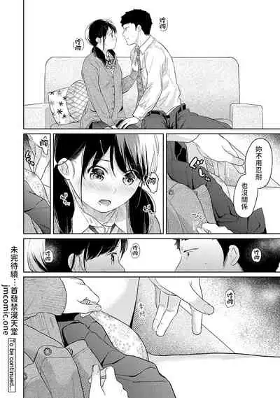 1LDK+JK Ikinari Doukyo? Micchaku!? Hatsu Ecchi!!? | 1LDK+JK 突然間展開同居? 極度貼近!?初體驗!? Ch. 18-34