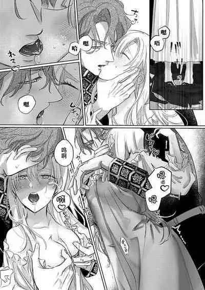 Ai ga Omoi Kishi Koushaku wa, Tsuihou Reijou no Subete o Ubaitsukushitai. | 骑士公爵爱意深重，想要索取放逐千金的一切。 1-11