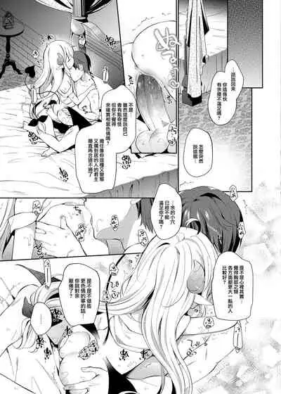 [Cocoa Holic (Yuizaki Kazuya)] Isekai x Maou x Succubus II [Chinese] [兔司姬漢化組&BW重嵌] [Decensored] [Digital]