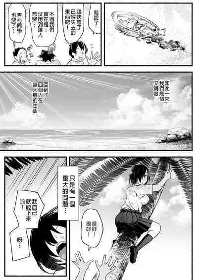 Mujintou JK! Choroi yo Yoshimura-san! Volume. 5|無人島JK!太好上啦吉村同學!5