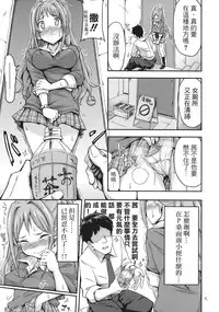 (iDOL SURVIVAL2) ["Tsu" ga Mittsu. (Tsuttsu)] Akane Challenge!? (THE IDOLM@STER CINDERELLA GIRLS) [Chinese] [无毒汉化组]