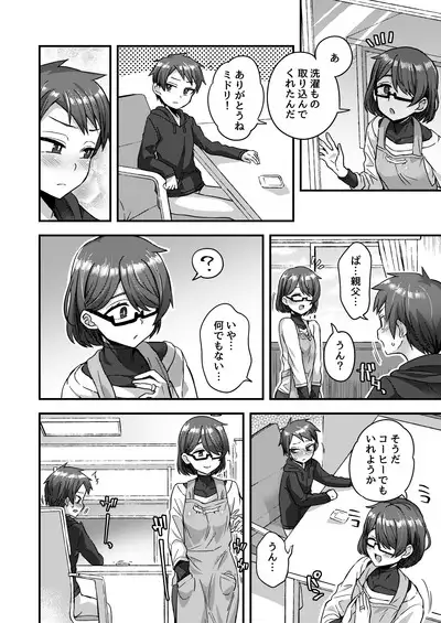 Josou Danshi no Te ni yotte Fushi Katei ga Houkaisuru made