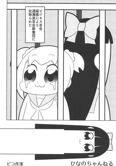 ウスイホンピピック