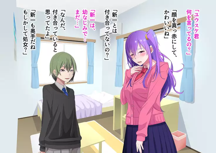 Ore no Osananajimi ga Gitei no Iro ni Somaru made