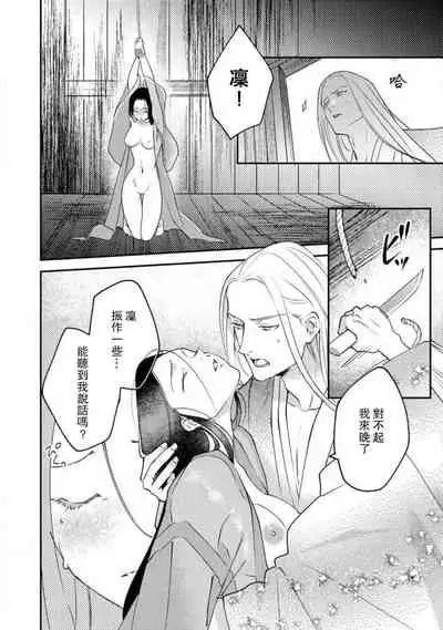 Oeyama suimutan utsukushiki oni no toraware hime | 大江山醉夢逸話 美麗的鬼與被囚禁的公主 Ch. 1-12 end