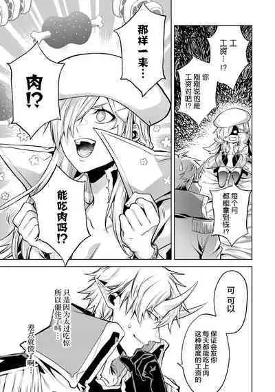 [Inashita Shinai, Seiji] Tensei Shitara Joban de Shinu Naka Boss Datta - Heroine Kenzokuka de Ikinokoru 2 | 转生为初期就死掉的中boss~将女主人公眷属化来活下来~ 第二卷 [Chinese] [75e1d685个人汉化]